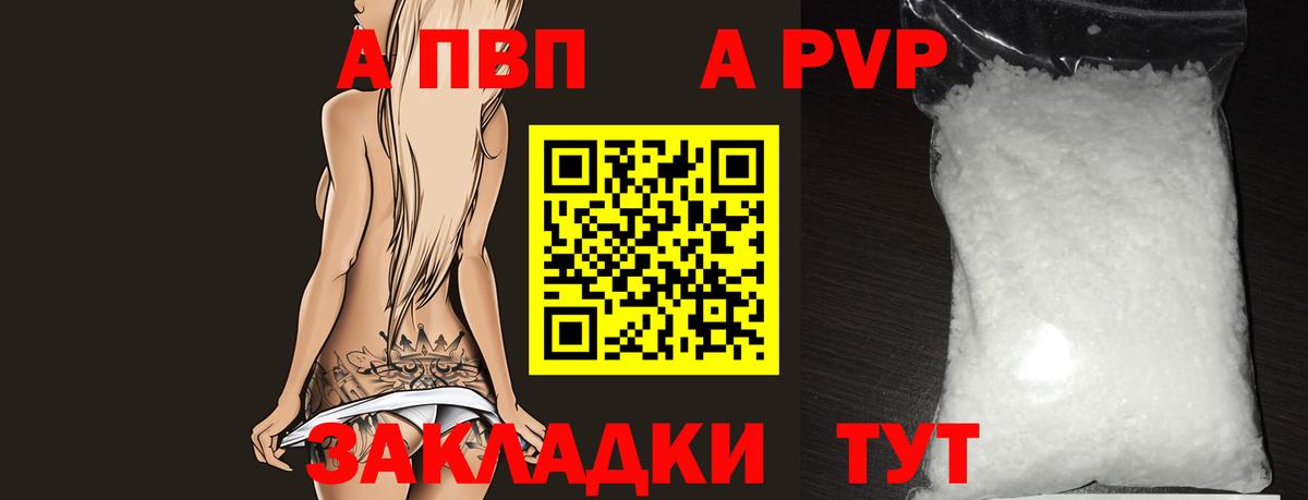 A-PVP VHQ Кинель