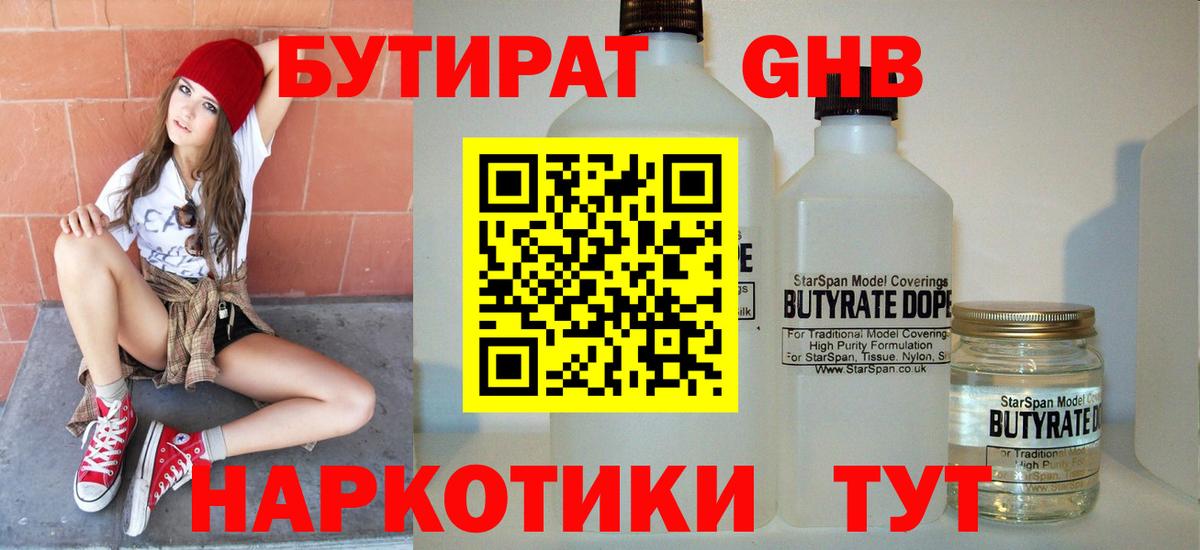 БУТИРАТ BDO Кинель