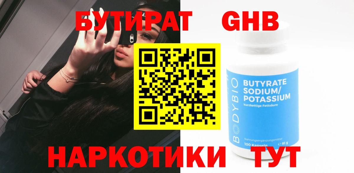 Бутират  Бутират BDO 33%  Вход с VPN  Кинель 