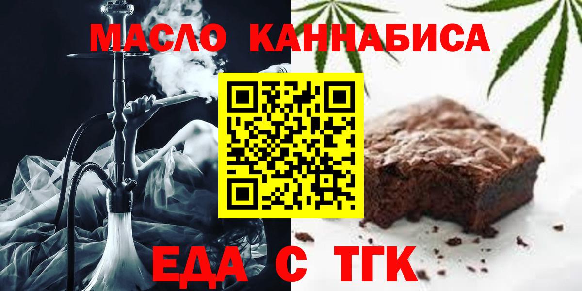 Еда ТГК конопля  Вход с VPN  Кинель 
