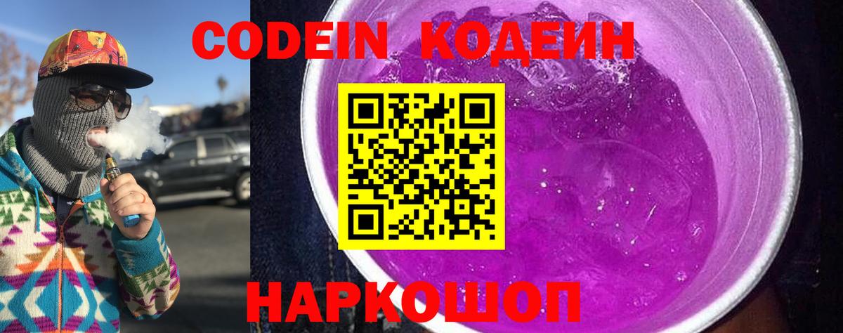 Кодеин напиток Lean (лин)  Вход с VPN  Кодеин напиток Lean (лин)  Кинель 