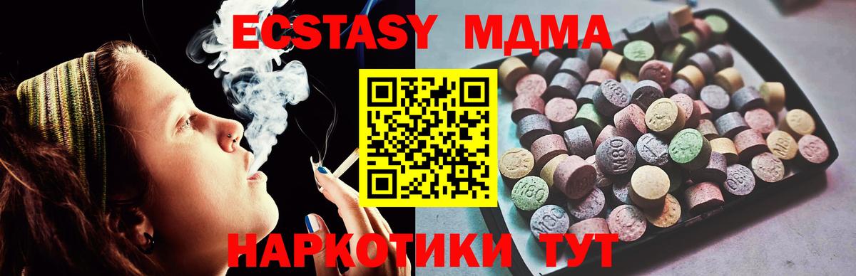 Ecstasy 250 мг  Вход с VPN  Кинель  Экстази TESLA 