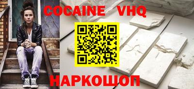 кокаин VHQ Берёзовский