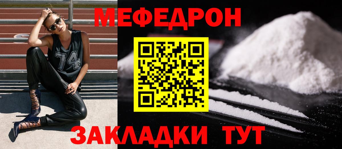 Мефедрон мука Кинель