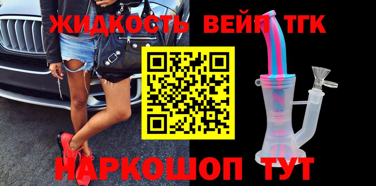 Кинель  Дистиллят ТГК концентрат  Вход с VPN  Дистиллят ТГК жижа 